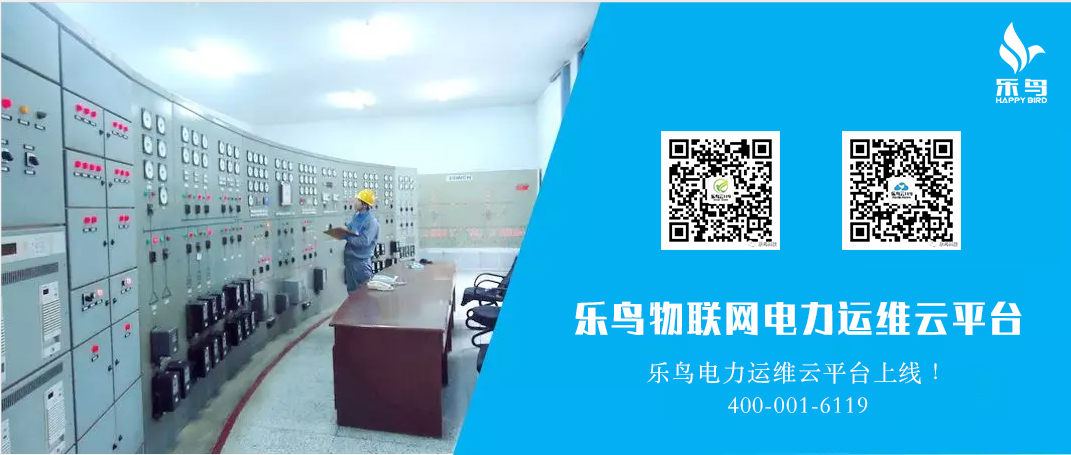 電力運(yùn)維云平臺(tái)