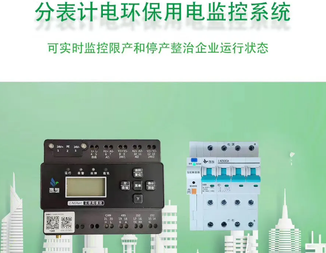 分表計電環(huán)保用電