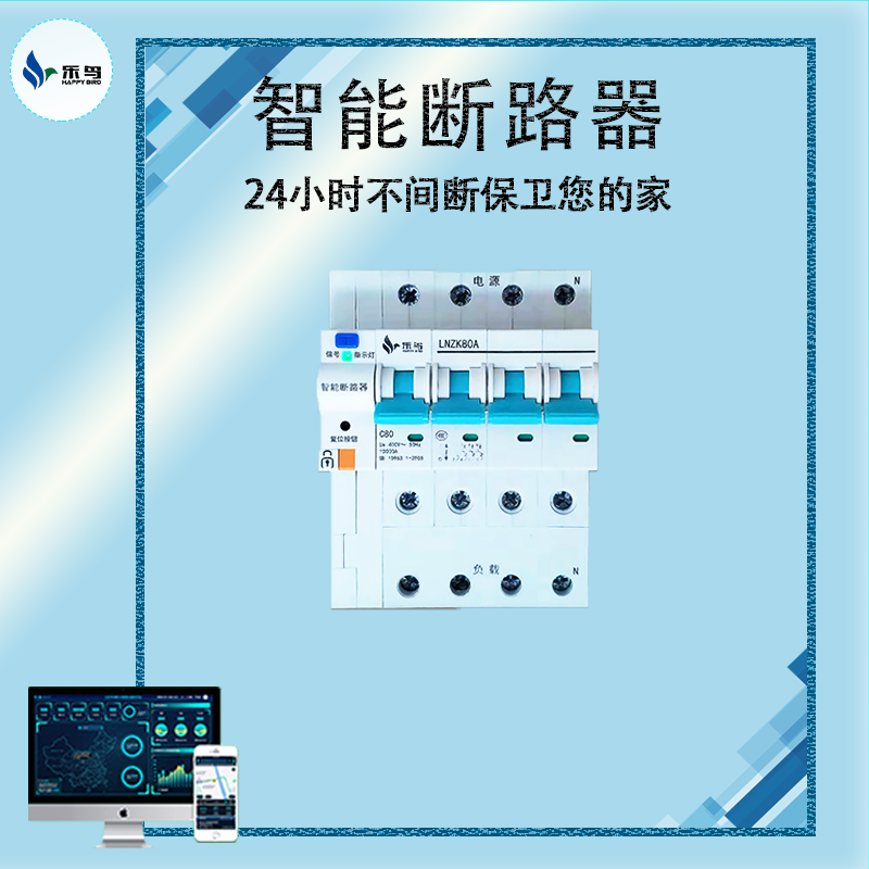 智能空開